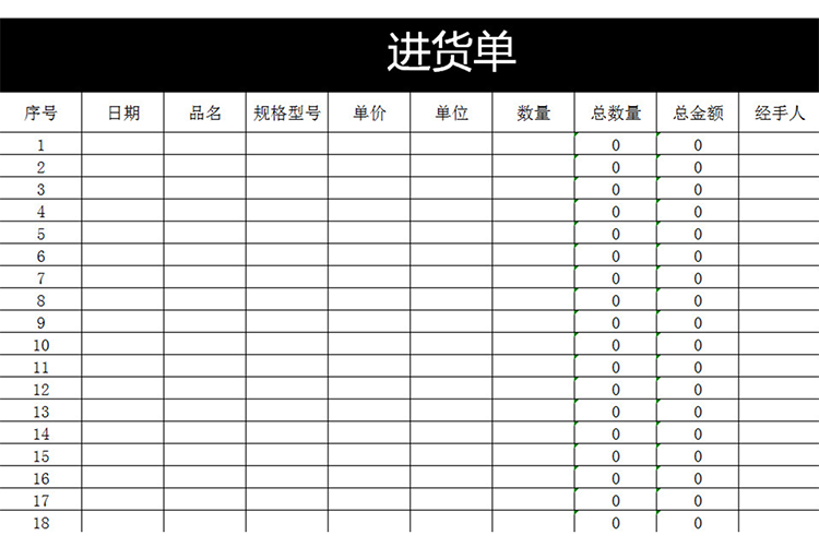 黑白進貨單(通用)-1