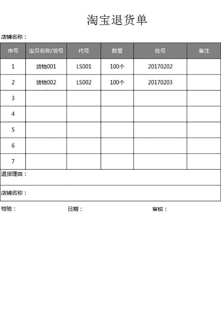 淘寶退貨單-1