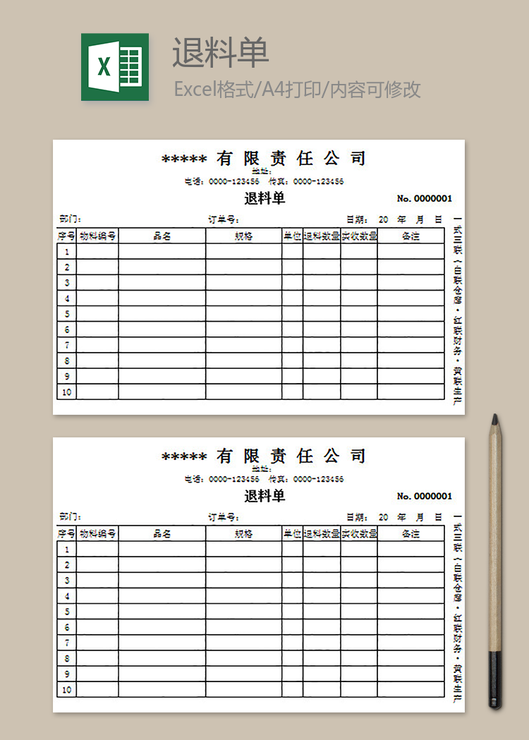 價格材料退料單