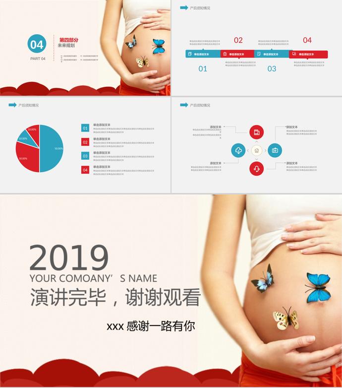 孕婦嬰兒產品介紹PPT模板-2