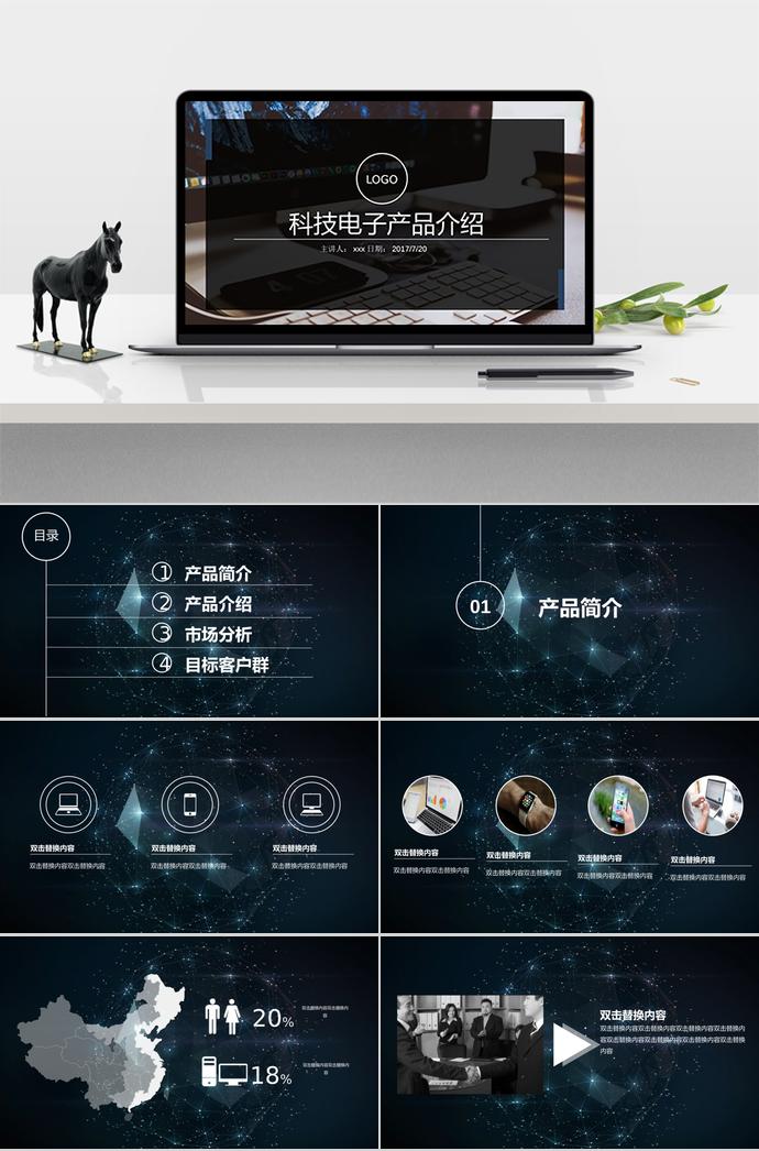 科技電子產品介紹PPT模板