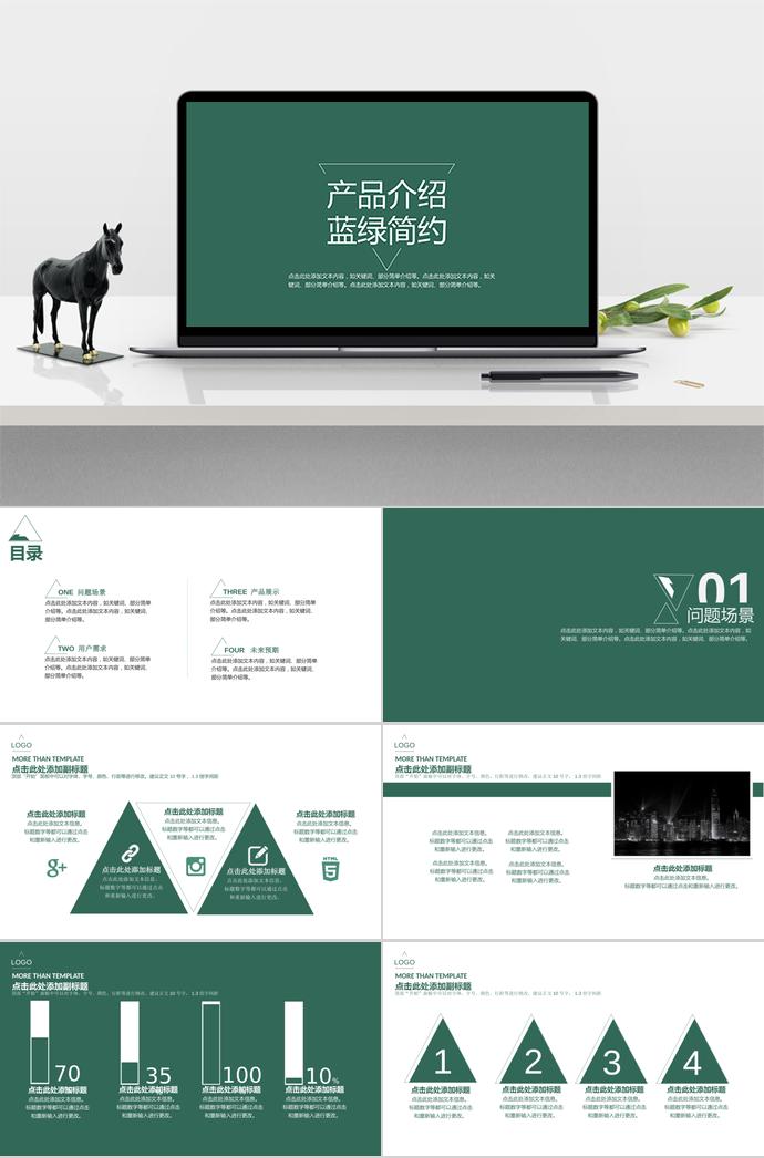 簡(jiǎn)潔大方產(chǎn)品介紹PPT模板