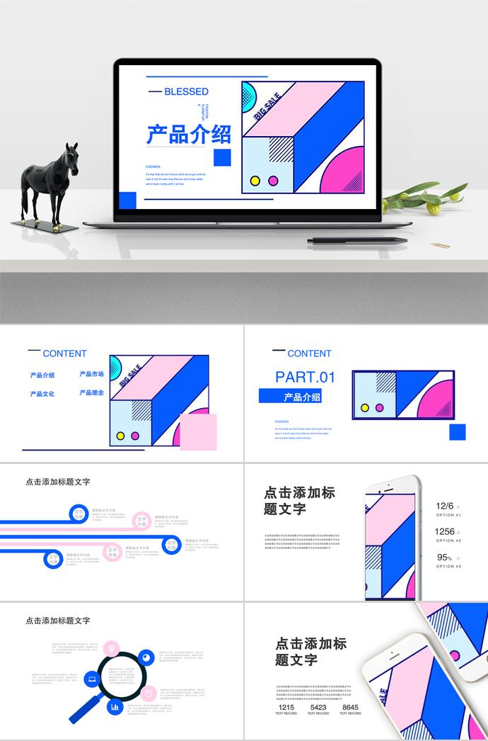簡約產(chǎn)品介紹PPT模板