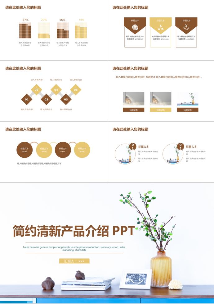 簡約清新產(chǎn)品介紹PPT模板-2