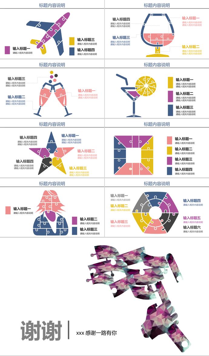 飛機(jī)拼圖類圖示產(chǎn)品介紹PPT模板-2