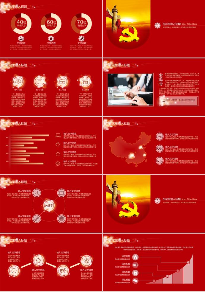 大紅色簡約風微黨課PPT模板-1