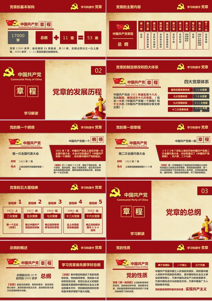 深紅色大氣共產(chǎn)黨章程學習ppt模板-1