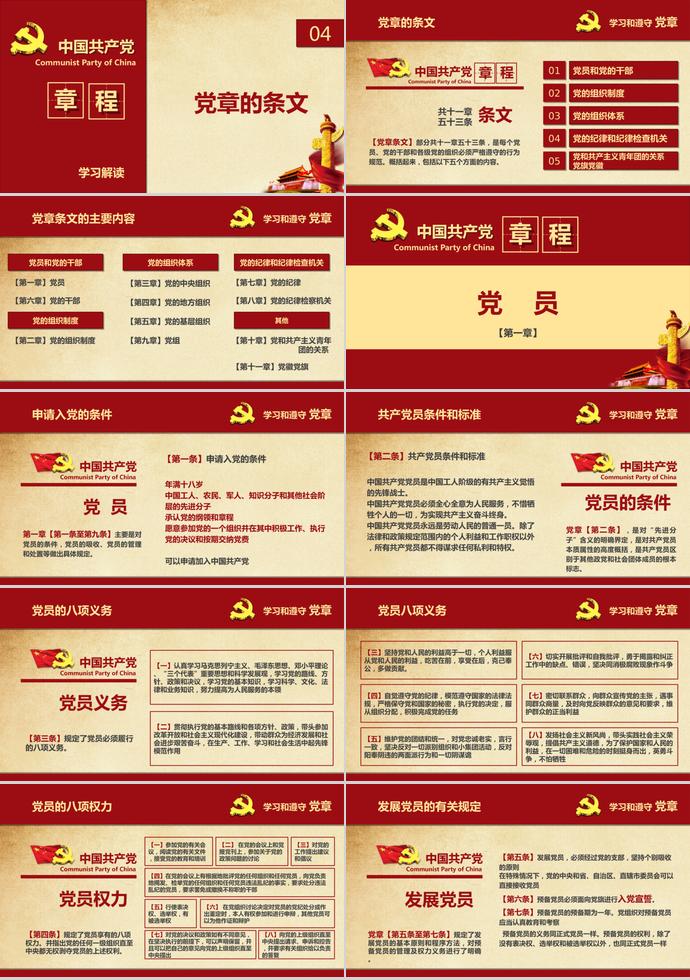 深紅色大氣共產(chǎn)黨章程學習ppt模板-3