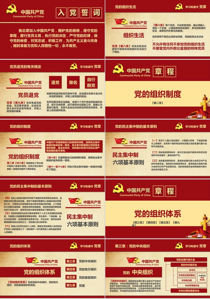 深紅色大氣共產(chǎn)黨章程學習ppt模板-4