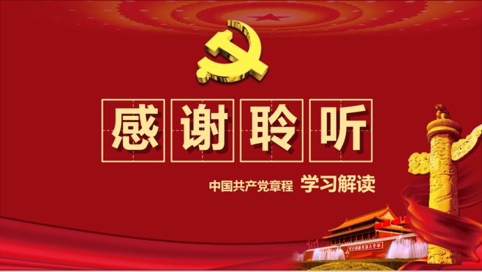 深紅色大氣共產(chǎn)黨章程學習ppt模板-8