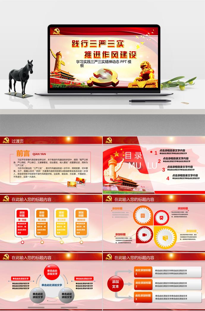 紅色簡約大氣黨精神學(xué)習(xí)動(dòng)態(tài)PPT模板