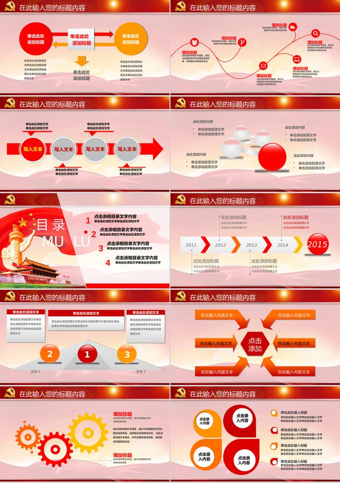 紅色簡約大氣黨精神學(xué)習(xí)動(dòng)態(tài)PPT模板-1