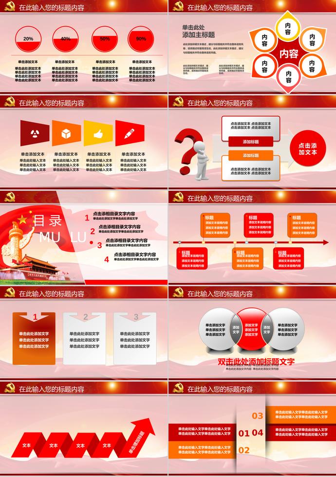 紅色簡約大氣黨精神學(xué)習(xí)動(dòng)態(tài)PPT模板-2