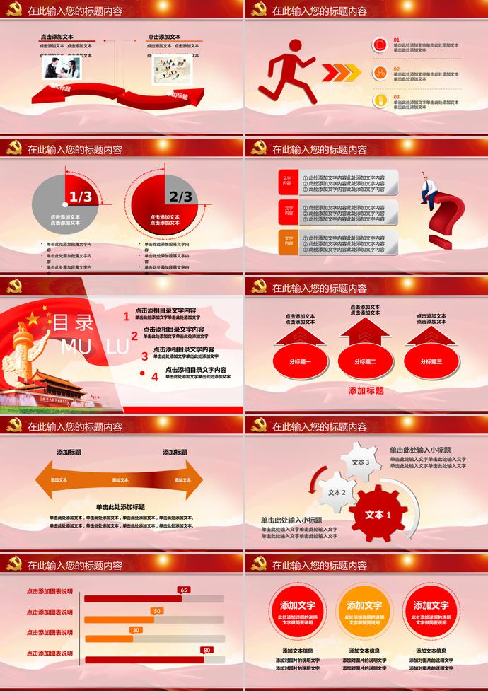 紅色簡約大氣黨精神學(xué)習(xí)動(dòng)態(tài)PPT模板-3
