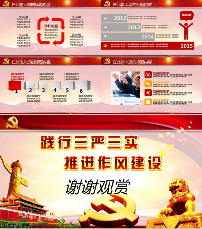 紅色簡約大氣黨精神學(xué)習(xí)動(dòng)態(tài)PPT模板-4