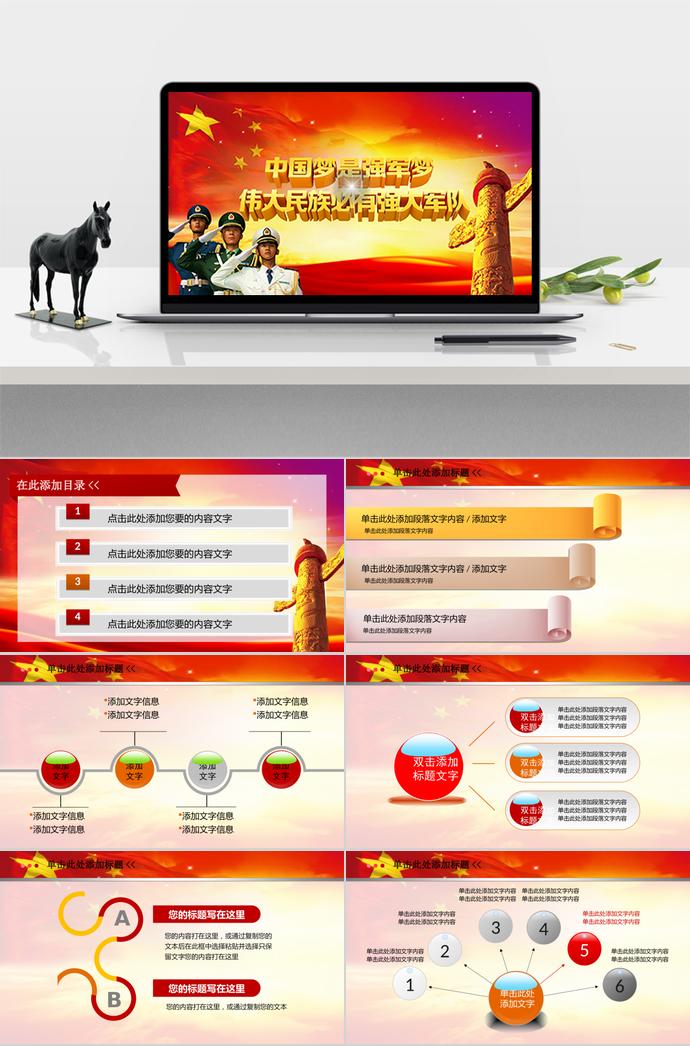 紅色精美風學習中國夢ppt模板
