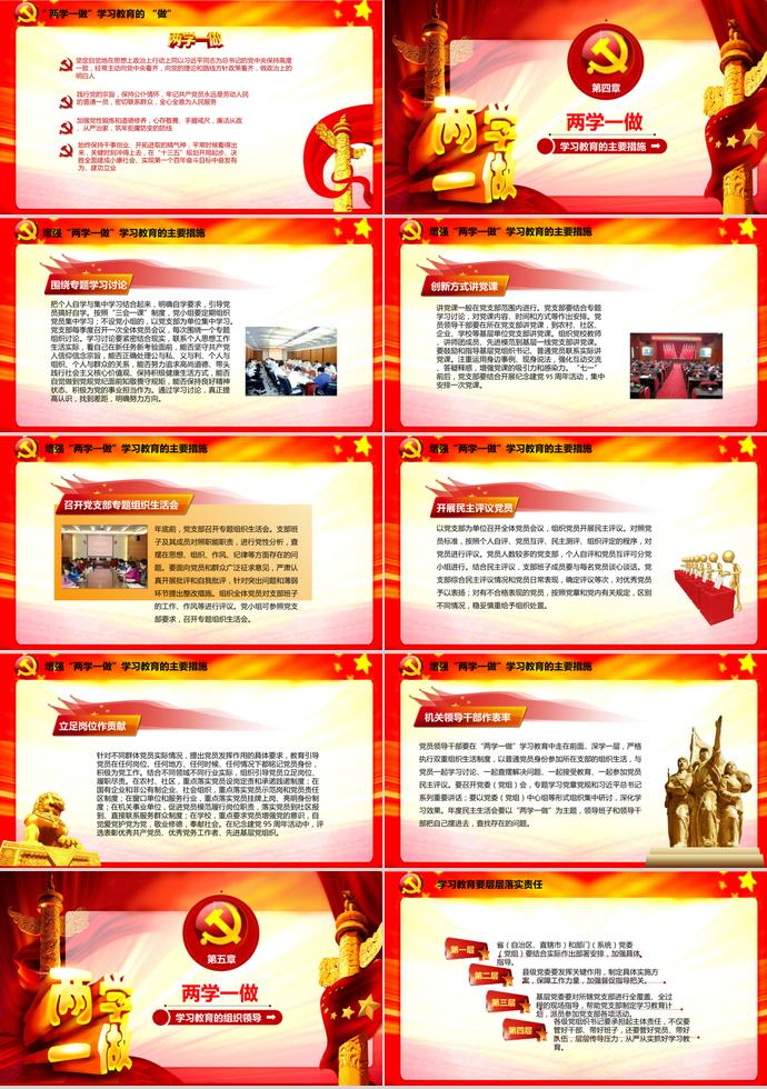 紅色精致黨政學(xué)習(xí)ppt模板-2
