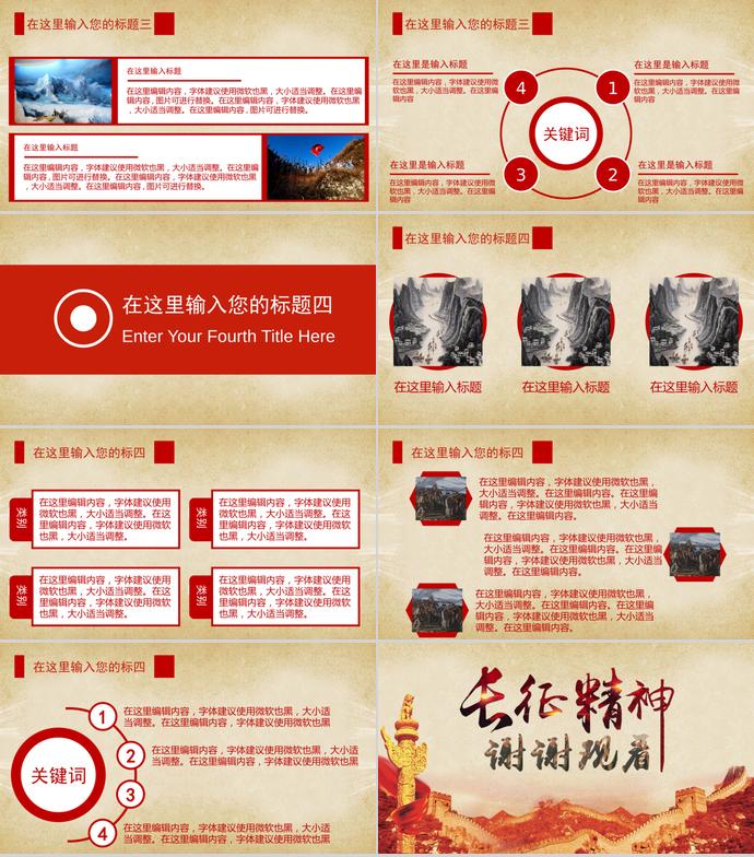 紅黃色質樸風長征精神學習ppt模板-2