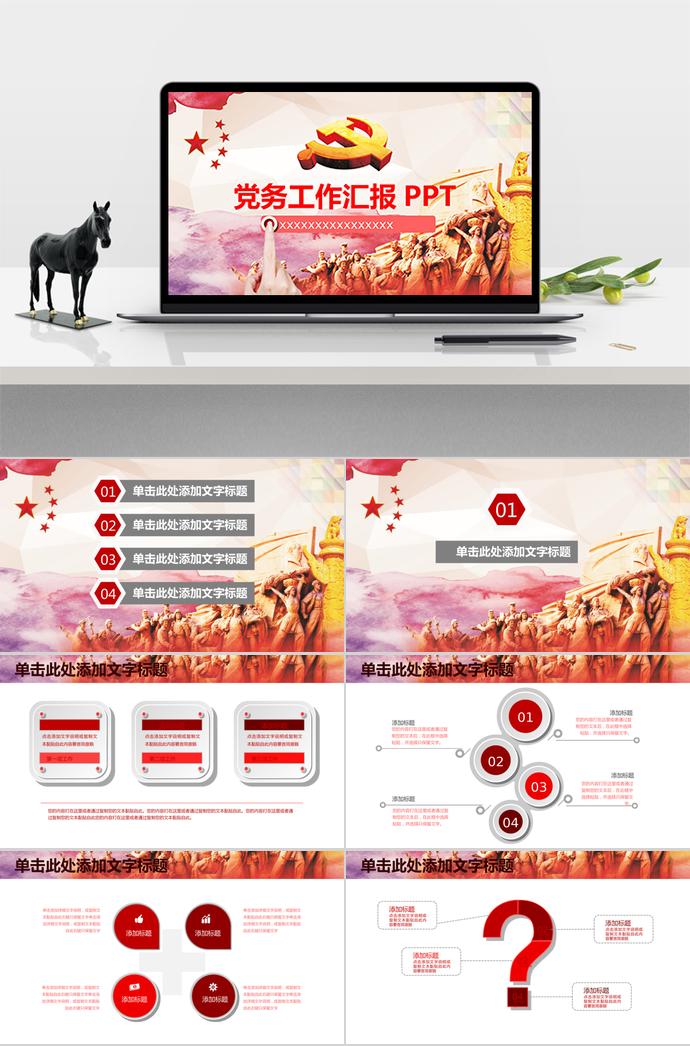 歷史感質(zhì)樸風(fēng)黨務(wù)工作匯報(bào)PPT