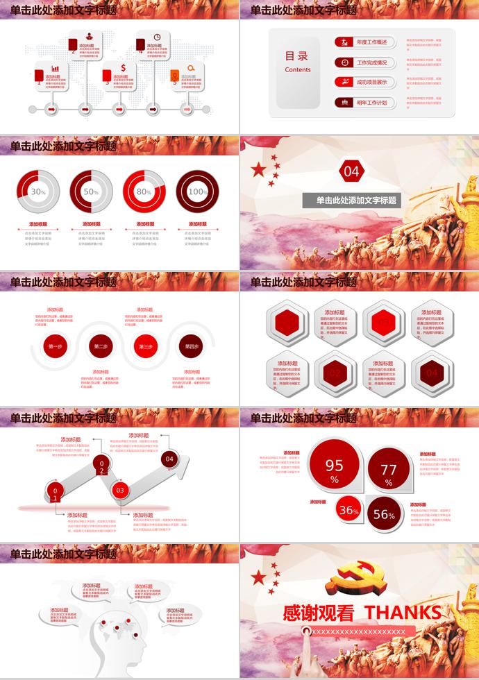 歷史感質(zhì)樸風(fēng)黨務(wù)工作匯報(bào)PPT-2