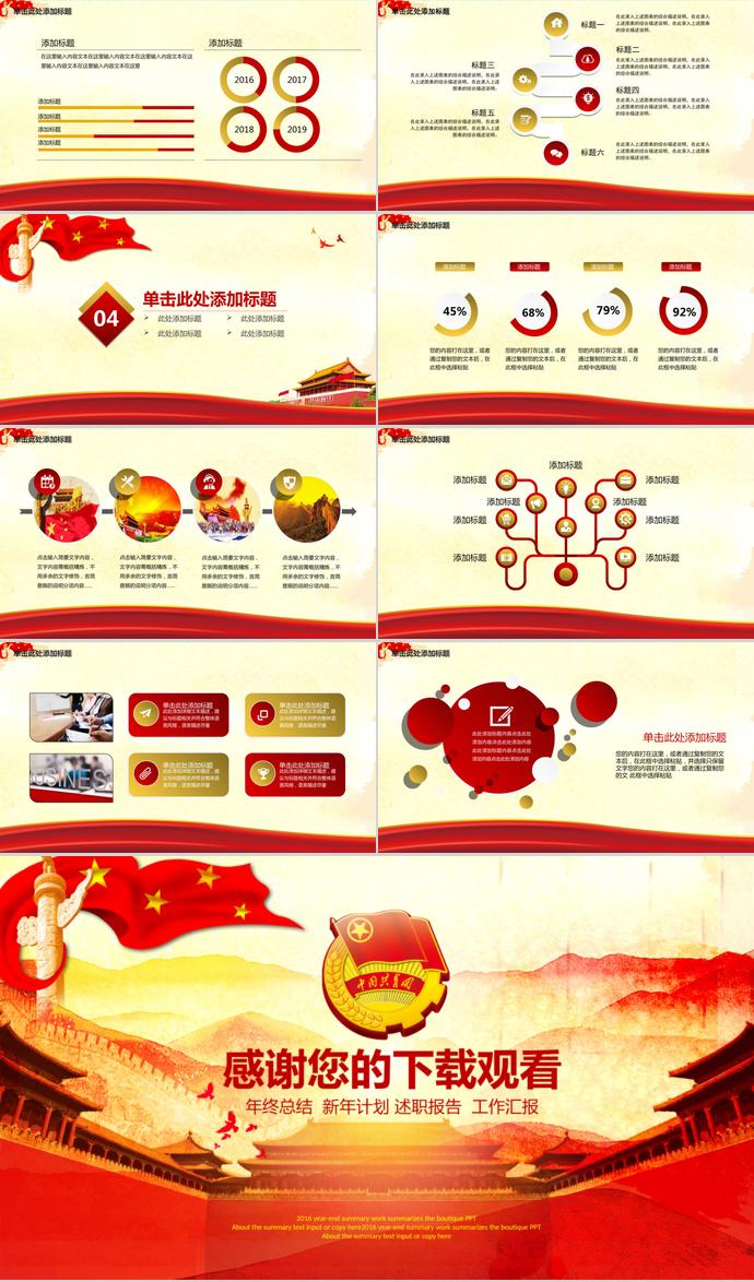 紅色莊嚴(yán)風(fēng)共青團團委團課PPT模板-2