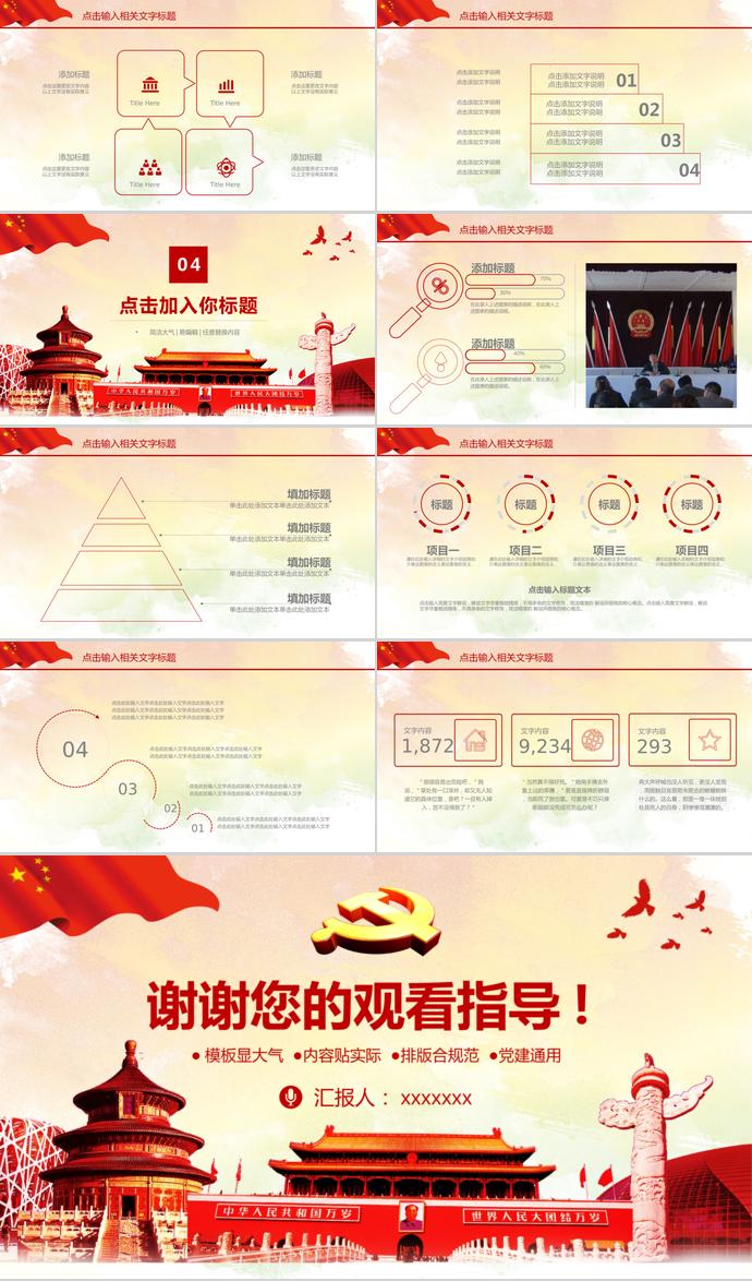紅色簡(jiǎn)約大氣反腐工作匯報(bào)-2
