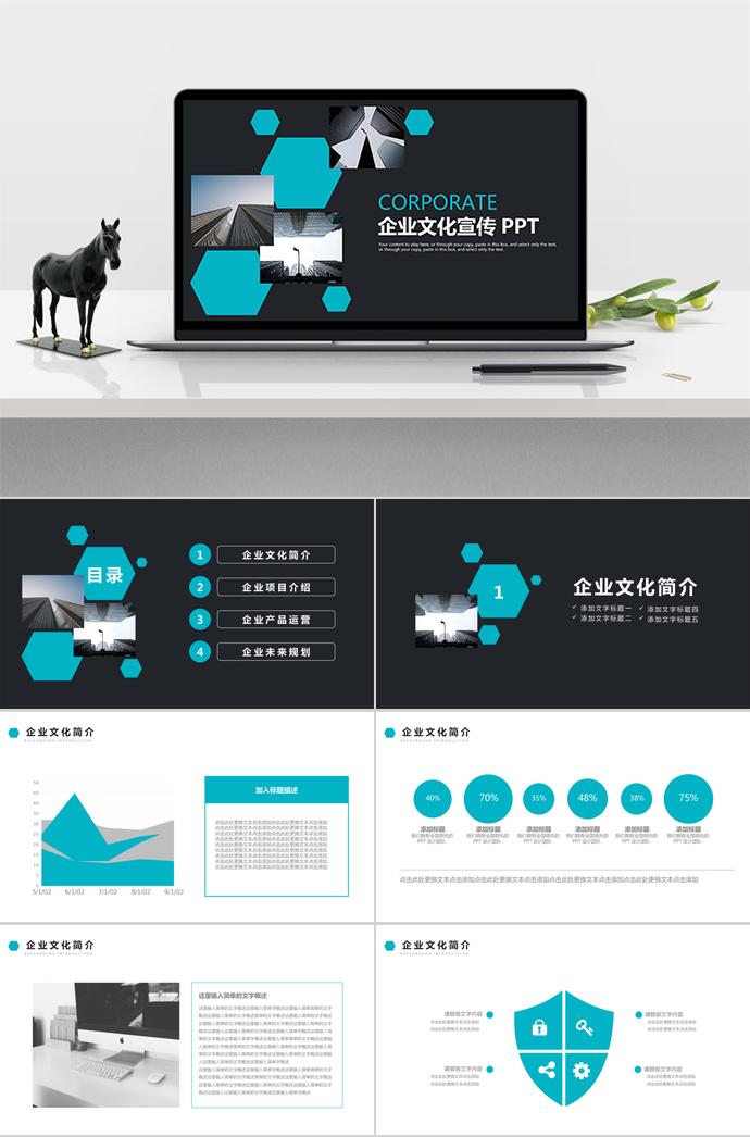 冷色調(diào)炫酷風企業(yè)文化宣傳PPT