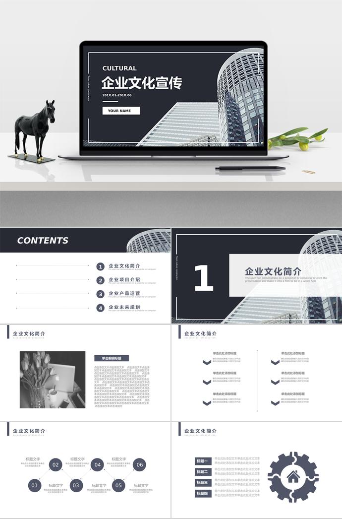 冷色調(diào)簡(jiǎn)潔風(fēng)企業(yè)文化宣傳ppt