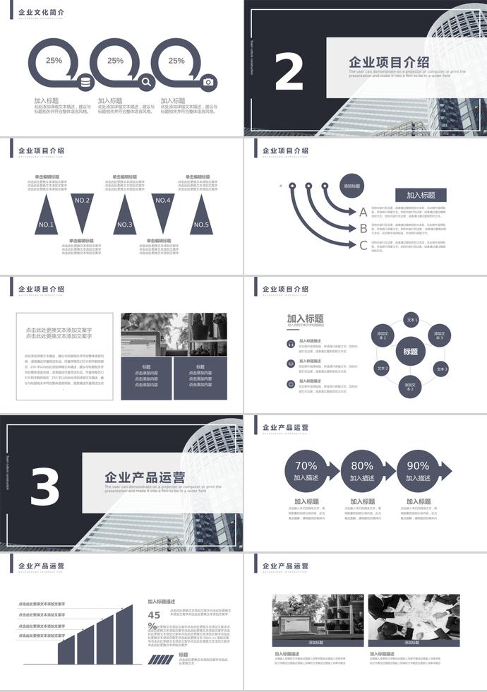 冷色調(diào)簡(jiǎn)潔風(fēng)企業(yè)文化宣傳ppt-1