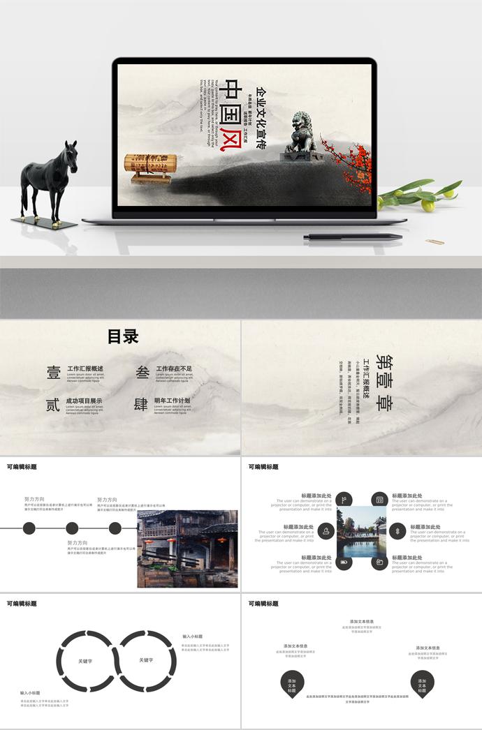 古黃色中國風企業(yè)文化宣傳ppt模板