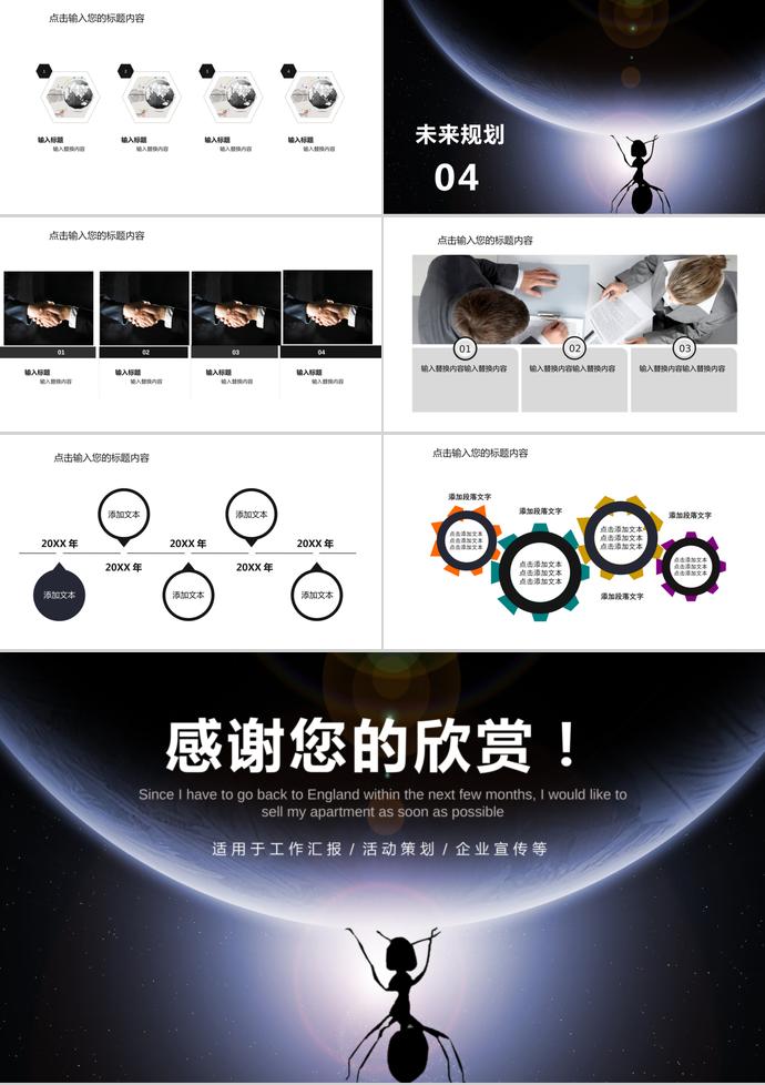 太空系炫酷企業文化PPT模板-2