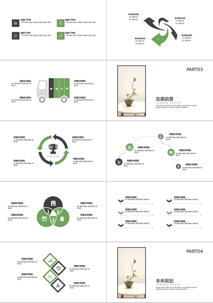 棕色簡(jiǎn)約風(fēng)企業(yè)宣傳PPT模板-1