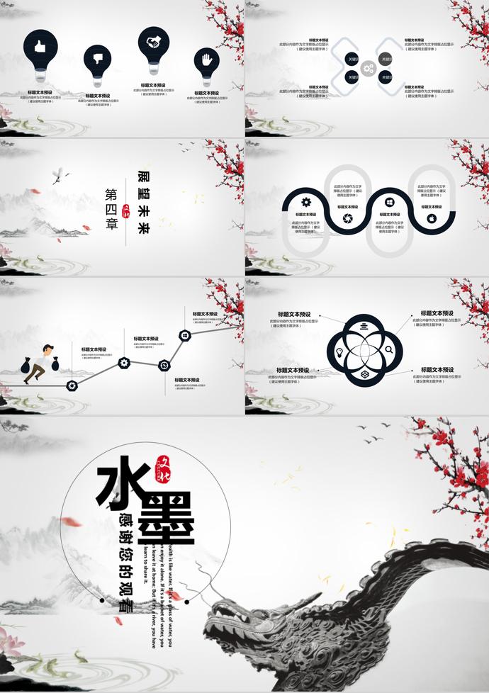 水墨色中國風(fēng)企業(yè)文化PPT模板-2