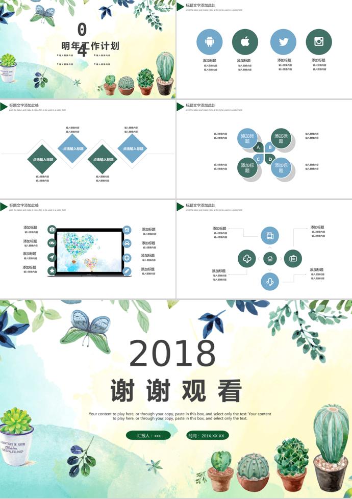 水彩風企業(yè)宣傳模板-2