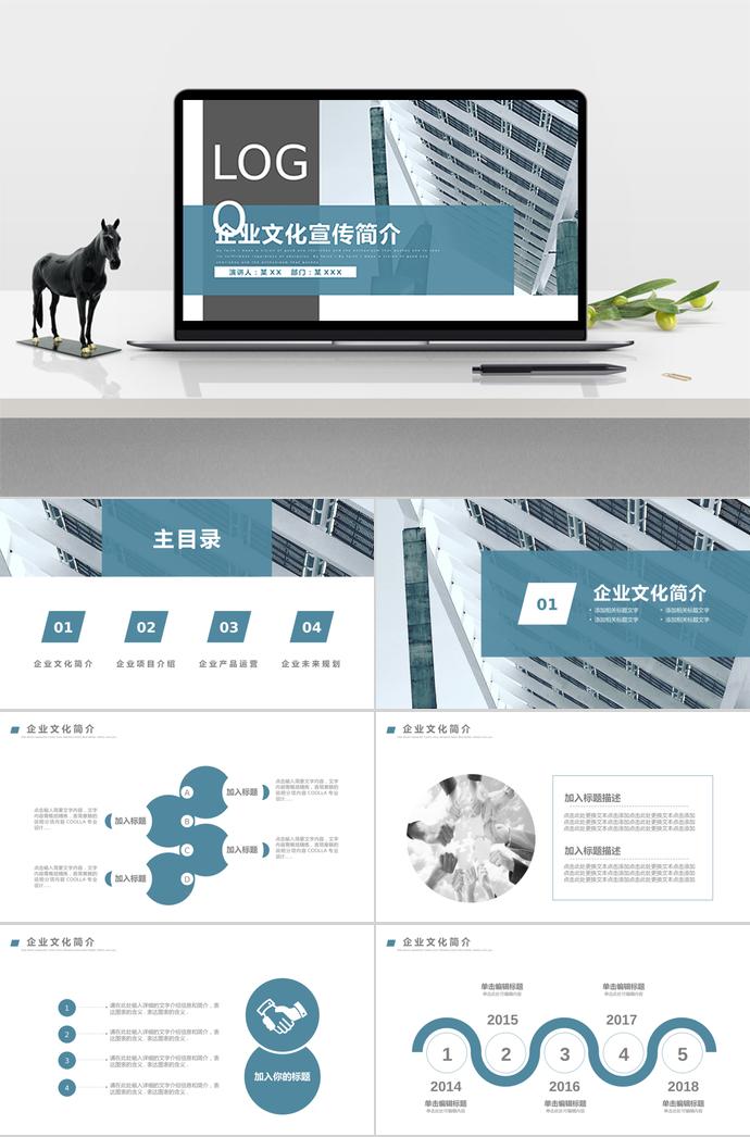 淺藍色簡潔企業(yè)文化宣傳簡介ppt