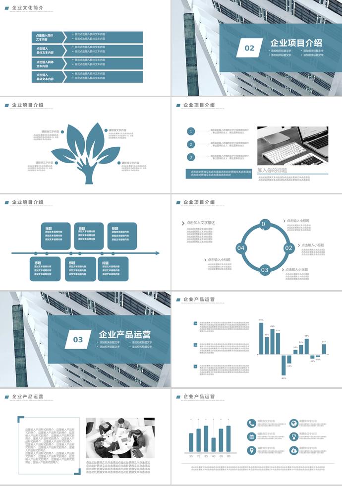 淺藍色簡潔企業(yè)文化宣傳簡介ppt-1