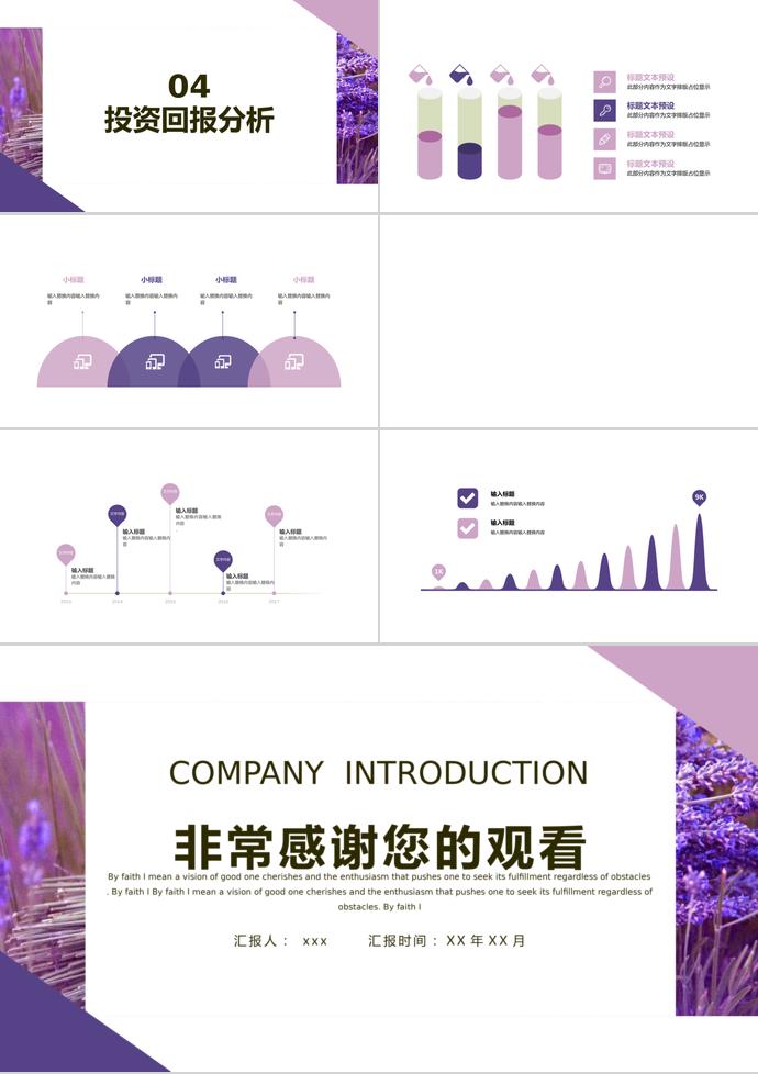 白紫色調企業宣傳PPT模板-2