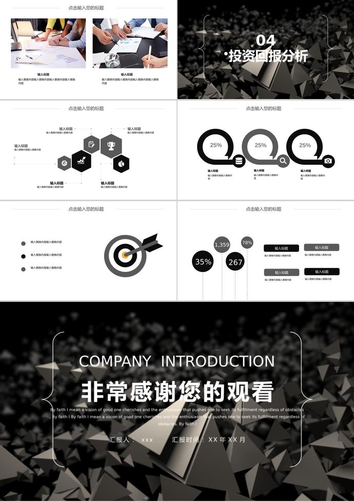 白色企業(yè)宣傳PPT模板-2