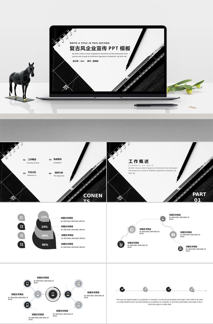 簡(jiǎn)約復(fù)古風(fēng)企業(yè)宣傳PPT模板