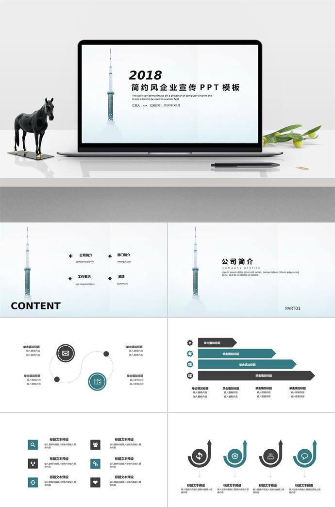 簡(jiǎn)約風(fēng)扁平化企業(yè)宣傳PPT模板