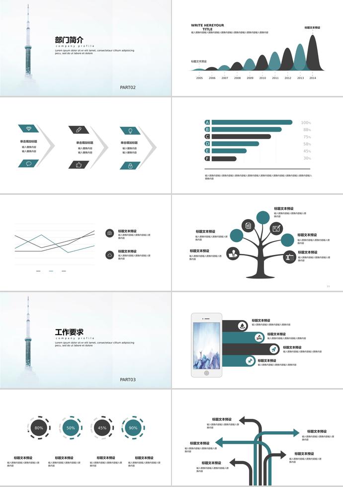 簡(jiǎn)約風(fēng)扁平化企業(yè)宣傳PPT模板-1