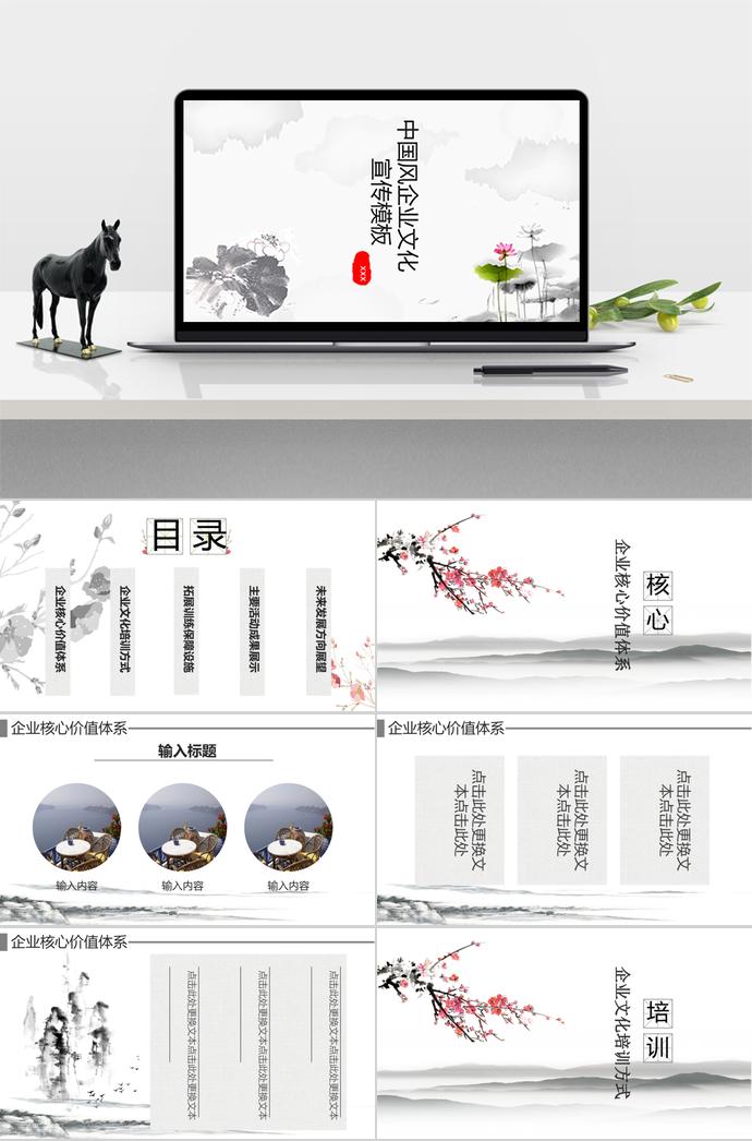 荷花中國風企業文化宣傳模板