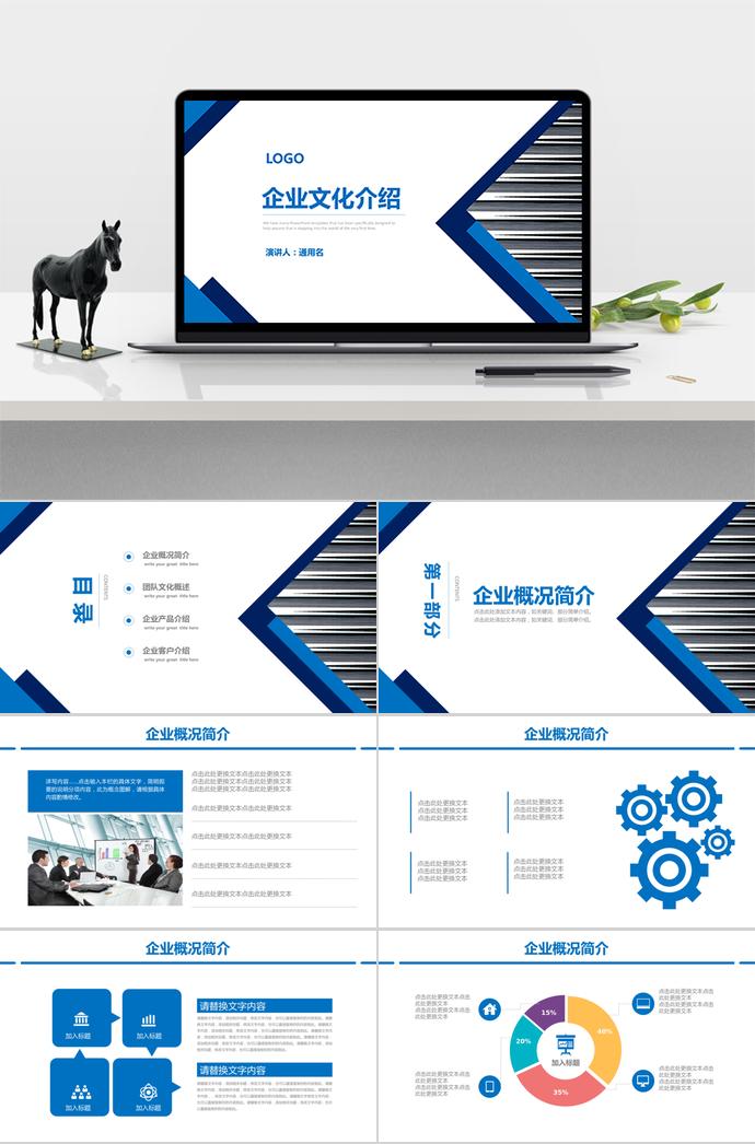 藍(lán)白系列企業(yè)文化介紹