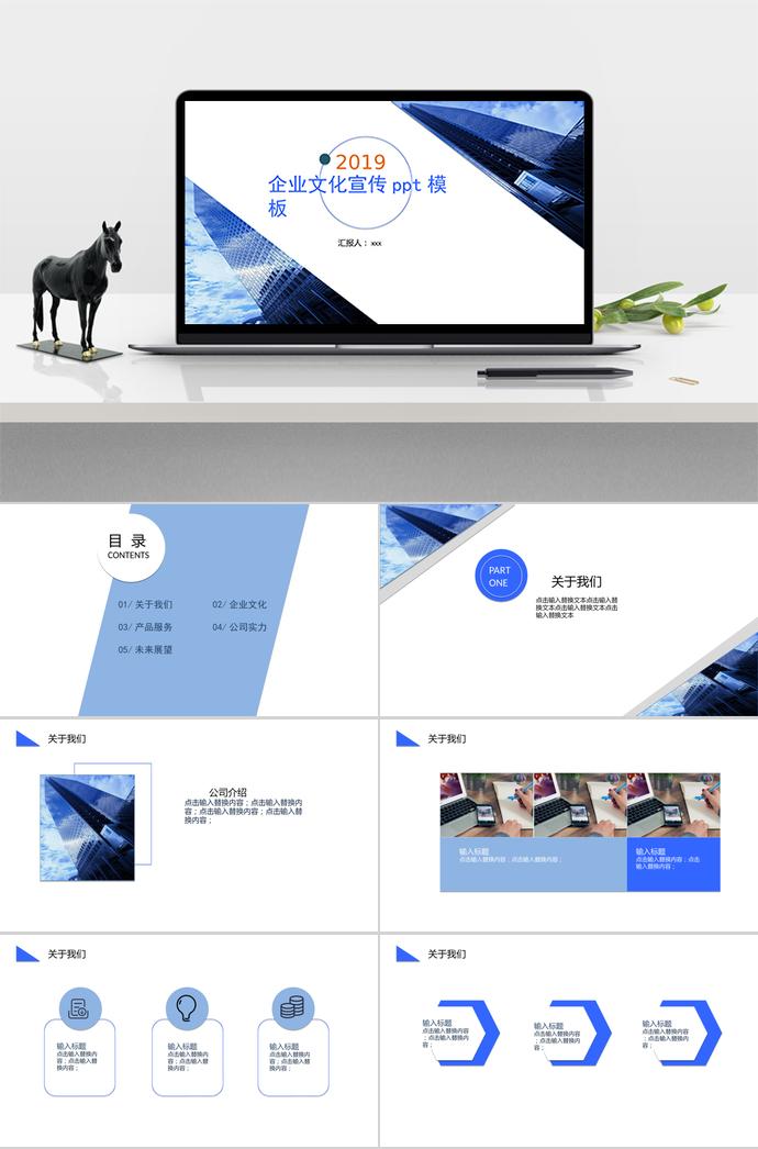 藍色企業(yè)文化宣傳ppt模板