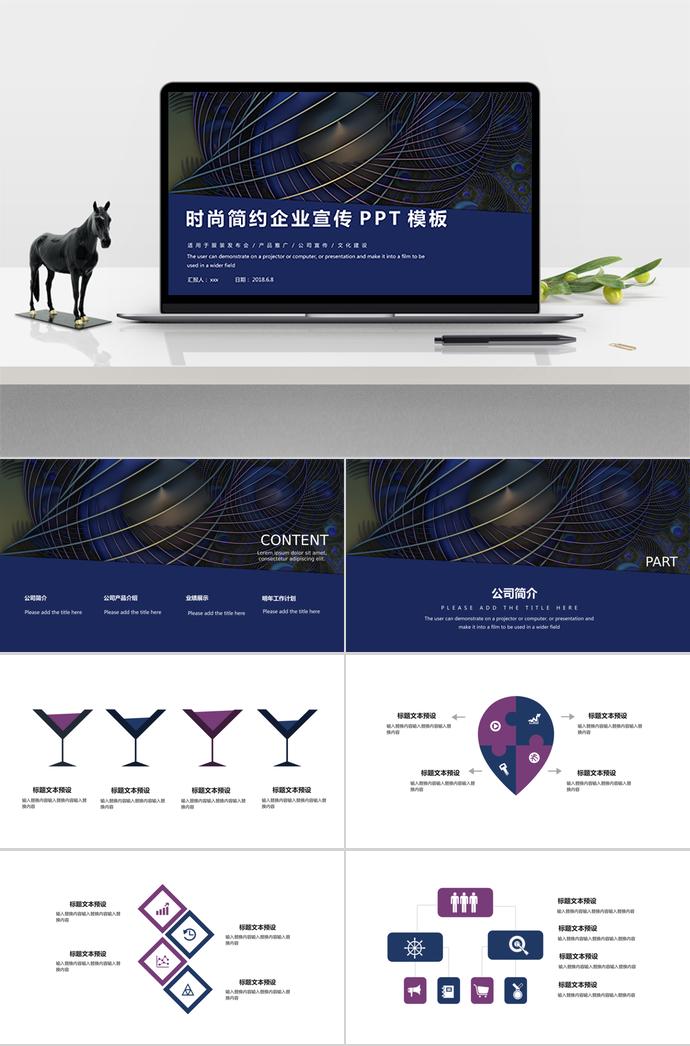 藍色系時尚簡約企業宣傳PPT模板