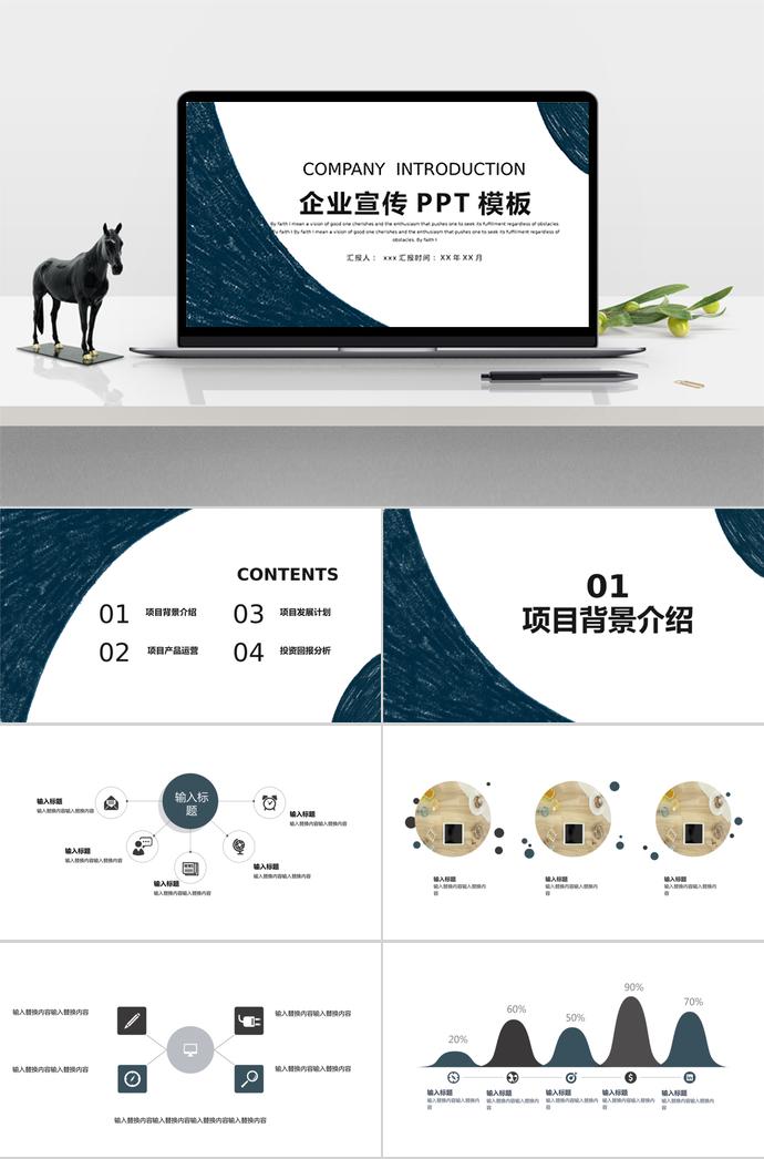 靛藍(lán)色簡(jiǎn)約風(fēng)企業(yè)宣傳PPT模板