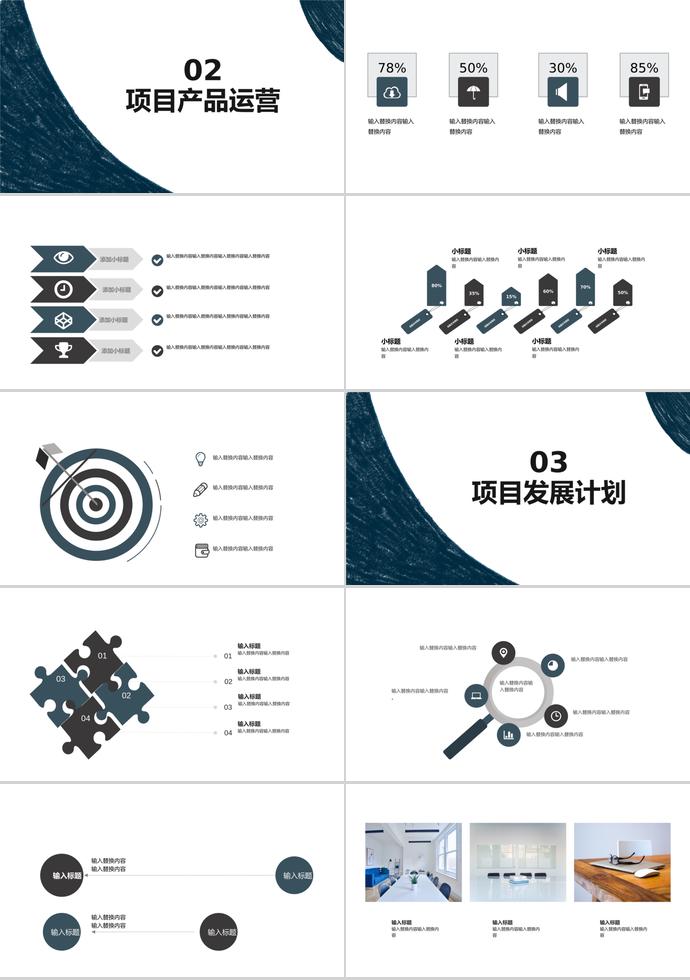 靛藍(lán)色簡(jiǎn)約風(fēng)企業(yè)宣傳PPT模板-1