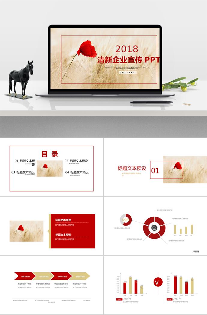 黃白色清新企業宣傳PPT