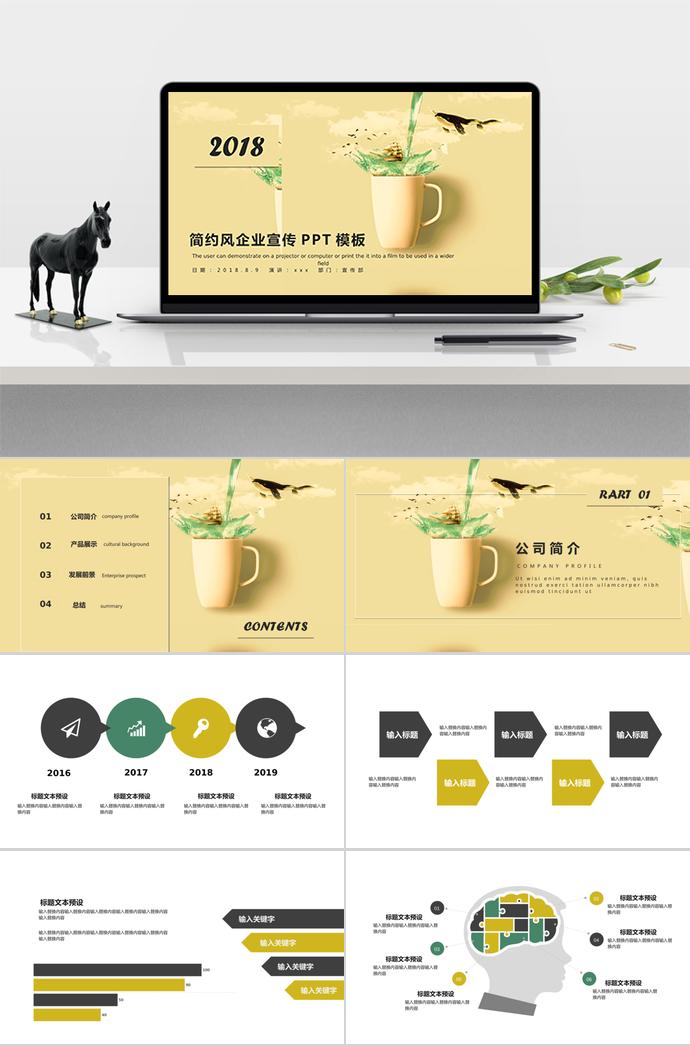 黃色系簡(jiǎn)約風(fēng)企業(yè)宣傳PPT模板