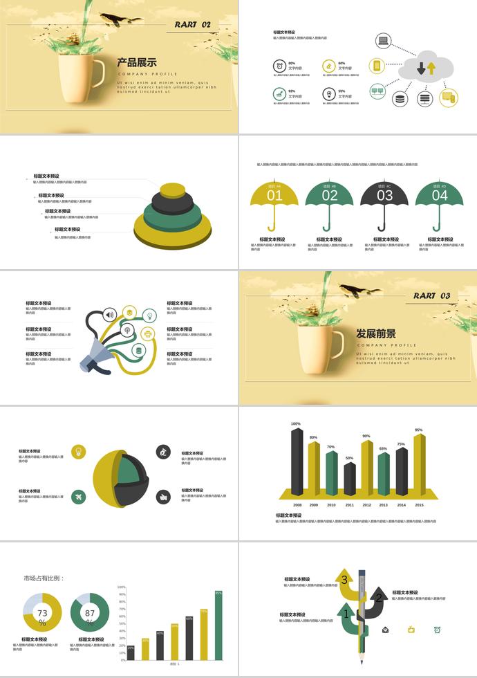 黃色系簡(jiǎn)約風(fēng)企業(yè)宣傳PPT模板-1